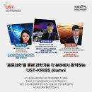 [UST-KRISS(한국표준과학연구원) School] UST-KRISS School에서 2025학년도 전기 신입생을 모집합니다! 이미지