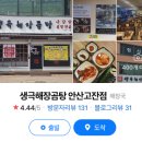 생극해장곰탕