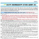 경산지역 미분양매입임대주택 공가세대 일반매각 공고 이미지