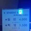 스타300경대북문볼링클럽