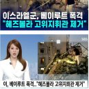 지붕만 남기고 마을 잠겨…직접 보트 타고 현장 살핀 김정은/하마스 1인자, 이란 대통령 취임식날 이란서 피살(펌) 이미지