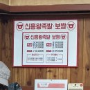 굴마을춘천강남점 | 춘천 신흥왕족발보쌈 방문 포장 후기 / 춘천에서 오래된 노포 족발집