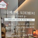 테라피도림