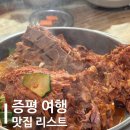 밀리네감자탕 | 증평 여행 맛집 추천 리스트 밀리내감자탕, 시골생고기, 보라 카페 코스