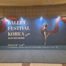 피에스타 | 2026 대한민국 발레축제 '피에스타/프리다' 후기