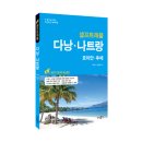 꿈꾸는여행꾼 | 다낭·나트랑 셀프트래블 2017