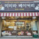 미미라베이커리 이미지