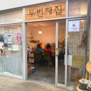 두번째 집 이미지