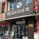 명동왕만두 - 안양시 만안구 양화로135번길 30 | 연태개발구 모든 메뉴가 다 맛있는 한식 맛집 [명동칼국수] 족발&왕만두 후기