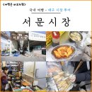 다희락 찜만두 | 대구 서문시장 먹거리 투어 미성당 납작만두 물떡 오뎅 갈비찜 찐 후기