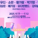 2025 삼다콘서트 이미지