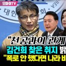 천공과의 관계 밝혀냈다&#34; 김건희 찾은 취지 밝힌 최재영 목사 &#34;폭로 안 했다면 나라 바로 설 수 없었다!&#34; 이미지