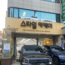 카플러스버블손세차 | 강남디테일링 논현동손세차:스타일카케어 역삼점