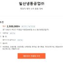 일산냉동공업(주) 이미지