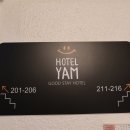 얌호텔 이미지