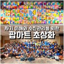 자기이해와 소진 관리를 위한 팝아트 초상화 교육 : 한국청소년복지개발원 출강 후기