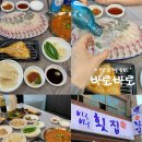 당감동 횟집 가성비 바로바로횟집