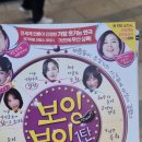 보잉보잉(주말) 이미지