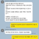 체험단 사기 조심하세요! 구매형 체험단 피싱 사기 거른 후기