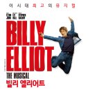뮤지컬 빌리 엘리어트 김우진 4월21일 첫공 리뷰