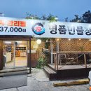 우리집민물장어 이미지