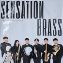 김제문화예술회관 소공연장 | [2026생생리뷰단] 김제문화예술회관 센세이션브라스 제11회 정기연주회