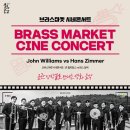 존윌리엄스 시네콘서트 이미지