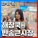 반송골목시장 이미지