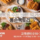 톰슨팩토리
