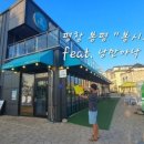 봉평약국 이미지