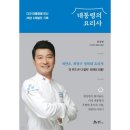 경희사이버대학교 호텔관광대학원 | 천상현 셰프 프로필 나이 | 천상현 중식당 천상 영암 식당