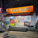 옥강수 명인갈비