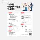 [마감][위너스 Tax＆Accounting] 2024년 위너스 수습세무사 채용공고 이미지