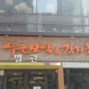 시골보쌈&감자옹심이 이미지