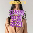 고척스카이돔 먹거리 완전정복🍔 놓치면 후회할 맛집 리스트 공개!