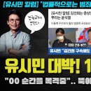 유시민 칼럼 대박!! "김건희 공천개입, 00으로 이끌 것".. 더 큰 게 남아있나? 들어보니 100% 공감ㅠ 이미지