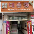 대흥장 이미지
