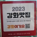 밥집 콩 | [강화도맛집] 초지대교 밥집 100% 국산콩 두부랑콩비지 강화점 솔직후기
