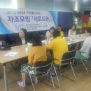 자조모임 서로도와 'UCC 관련 수원영상미디어센터'와 영상미디어 회의 이미지