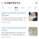 드피엘피부연구소