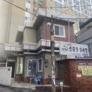 소토촌추어탕 이미지