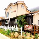 정선다온펜션 이미지