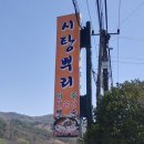 시탕뿌리 | 금산 인삼어죽맛집 시탕뿌리 (김영철의 동네한바퀴 방영장소)