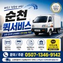 (주)해룡기업 | 순천퀵서비스 요금 아끼는법! 순천퀵 다마스 맞춤 배차 후기