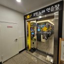 플러스 노래연습장 이미지