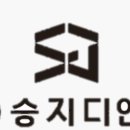 (주)승지