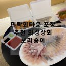 민락회타운 포장 추천 의성상회에서 보리숭어 도다리 4kg