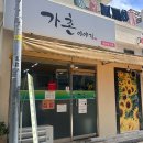 가촌이야기 이미지