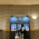 이화열린약국 | 🤎 뮤지컬 일 테노레 : 관람 후기 &#39;제 서타일은 아니였어요..&#39;