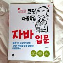 [HD]Python(파이썬)으로 코딩 제대로 배우기 | 📓 [길벗 26차 개발자 리뷰어] 코딩 자율학습 자바 입문
